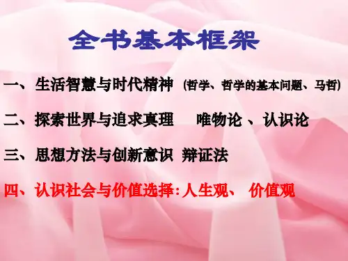 哲学生活第四单元复习