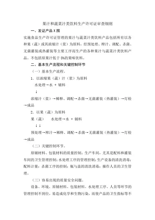 生产许可证审查细则