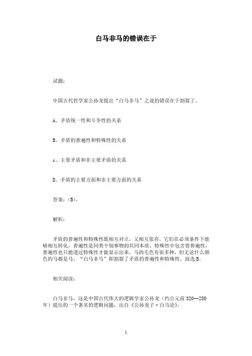 白马非马的错误在于