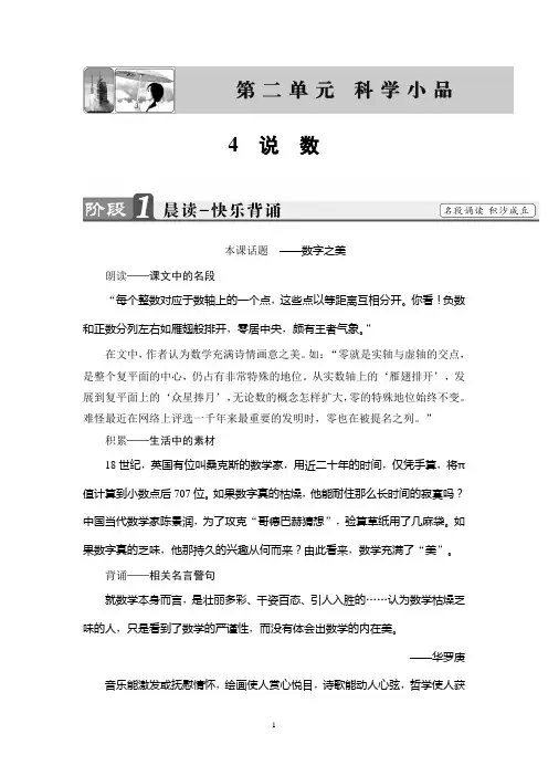 粤教版语文必修3讲义：第2单元 4 说  数