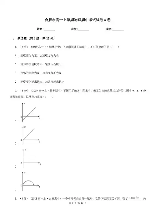 合肥市高一上学期物理期中考试试卷A卷(考试)