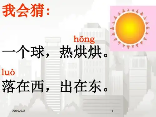 部编版小学语文一年级上册 8、阳光(课文)