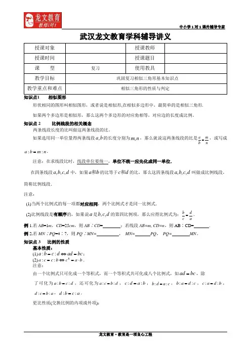 相似三角形基本知识点讲解讲义