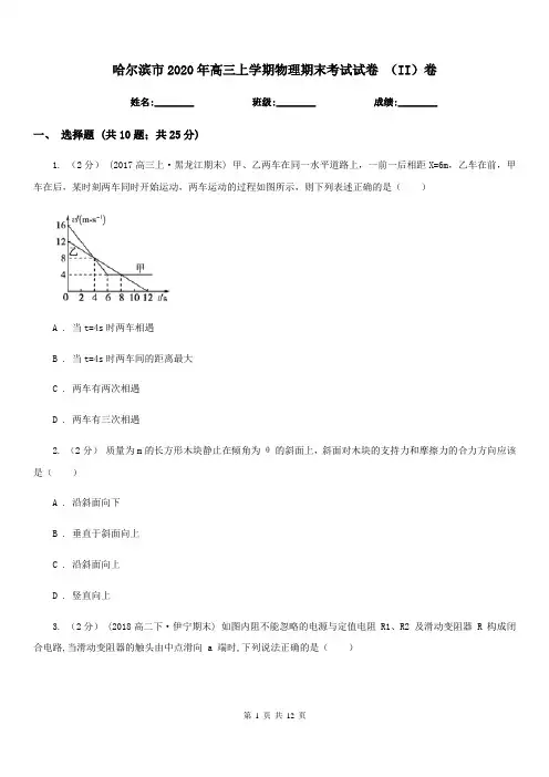 哈尔滨市2020年高三上学期物理期末考试试卷 (II)卷(考试)