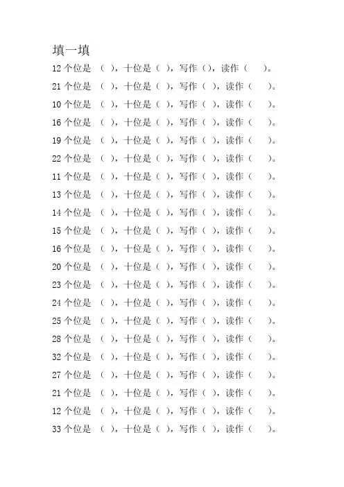 一年级数学计数器的认识练习题 2