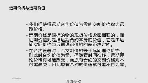 经济学厦门大学金融工程PPT课件