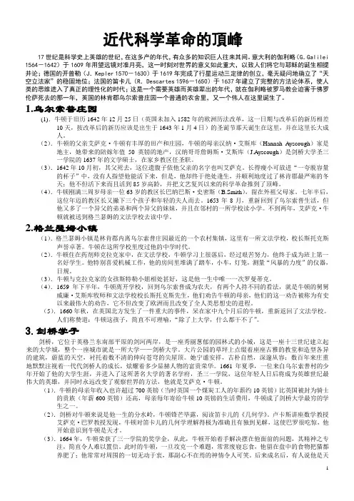 近代科学革命的顶峰