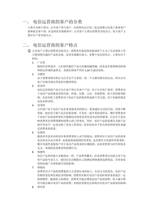 电信运营商的客户的分类以及特点