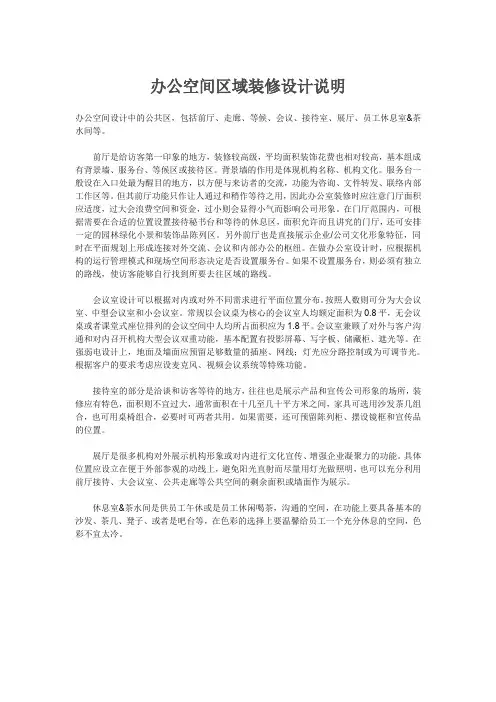 办公空间区域装修设计说明