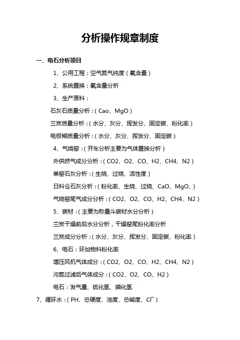 分析操作规章制度