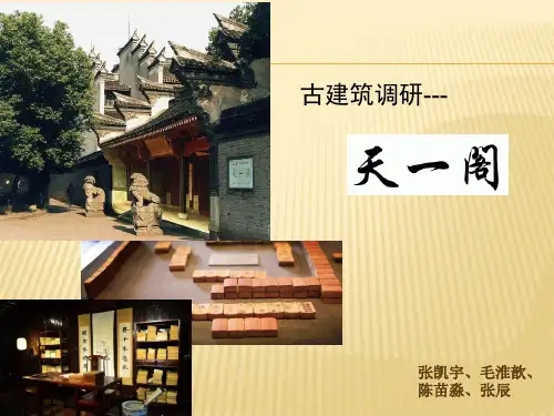 天一阁调研