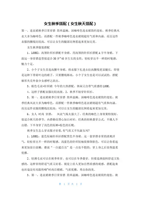 女生秋季搭配(女生秋天搭配)