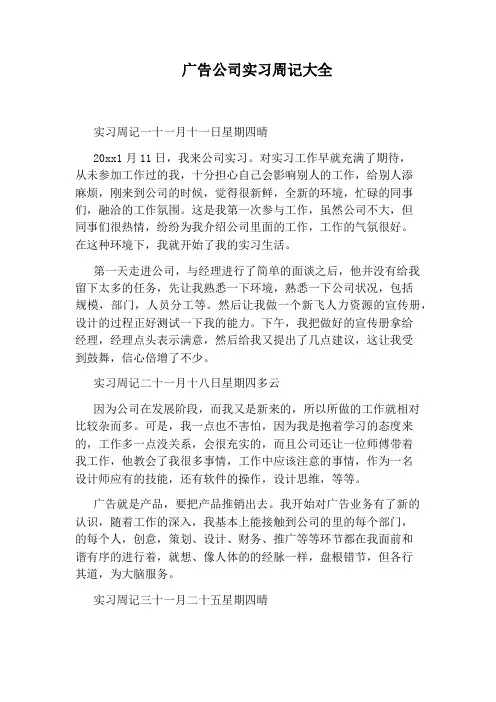 广告公司实习周记大全 2