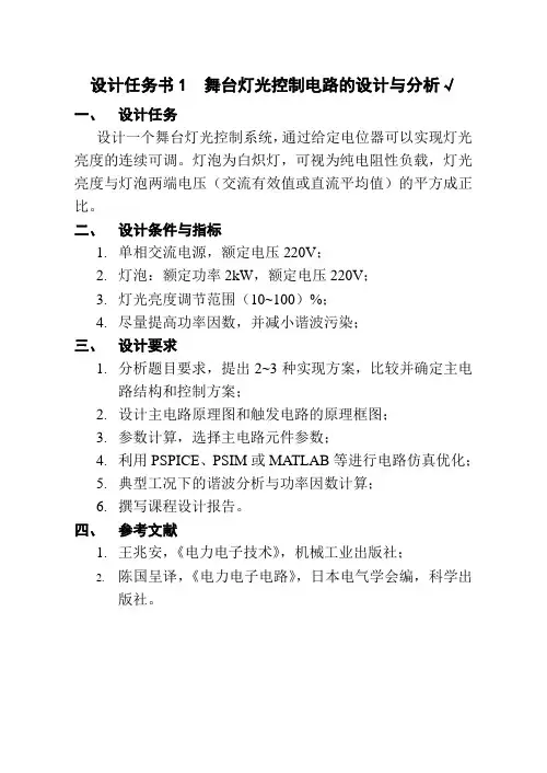 电力电子技术课程设计题目