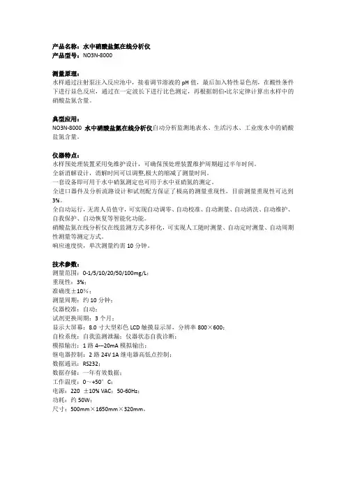 水中硝酸盐氮在线分析仪