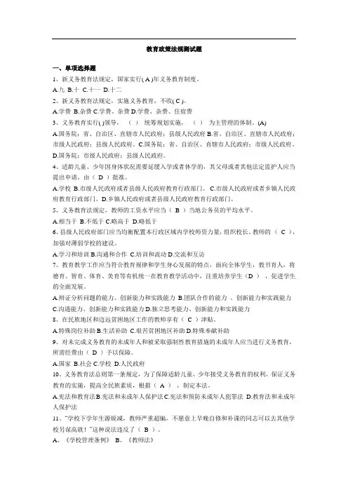教育政策法规测试题及答案