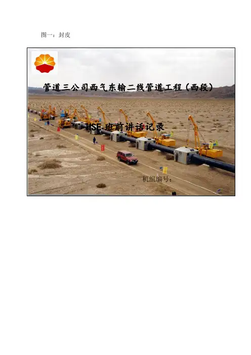 机组HSE班前讲话记录本样式