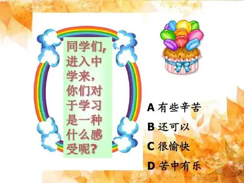 2.2 享受学习 课件(共19张PPT)