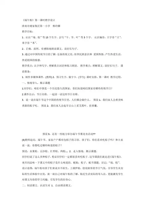 部编版人教版一年级下册语文《端午粽》教案(最新审定)