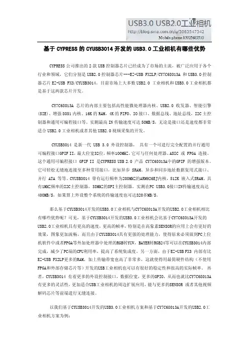 基于CYPRESS的CYUSB3014开发的USB3.0工业相机有哪些优势