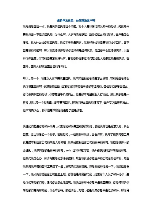 报价单发出后,如何跟进客户呢