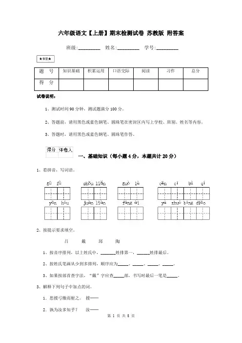 六年级语文【上册】期末检测试卷 苏教版 附答案