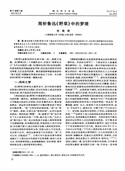 简析鲁迅《野草》中的梦境