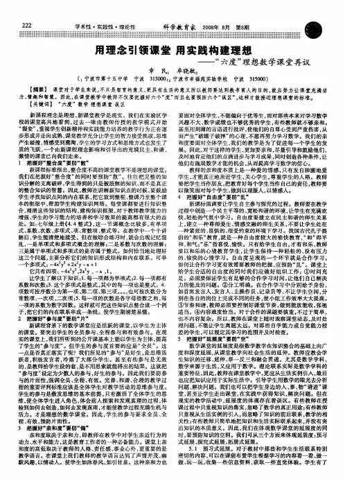 用理念引领课堂用实践构建理想——“六度”理想数学课堂再议