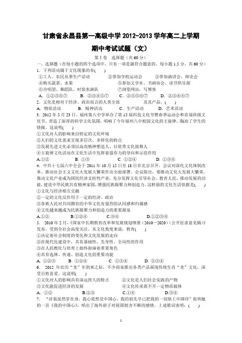 【政治】甘肃省永昌县第一高级中学2012-2013学年高二上学期期中考试试题(文)