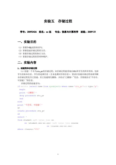 sql 实验五 存储过程(2012)