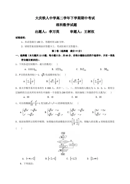黑龙江省大庆铁人中学2014-2015学年高二下学期期中考试数学(理)试题