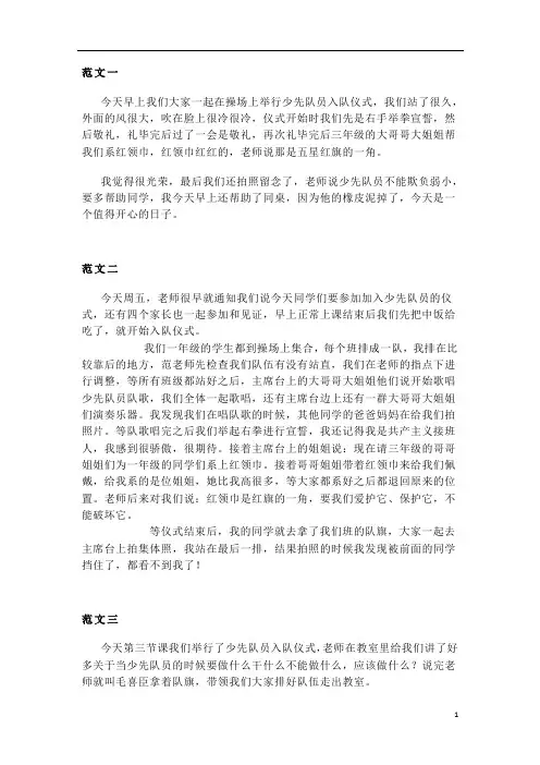 入少先队日记感想范文10篇