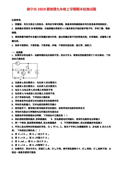 南宁市2020届物理九年级上学期期末检测试题