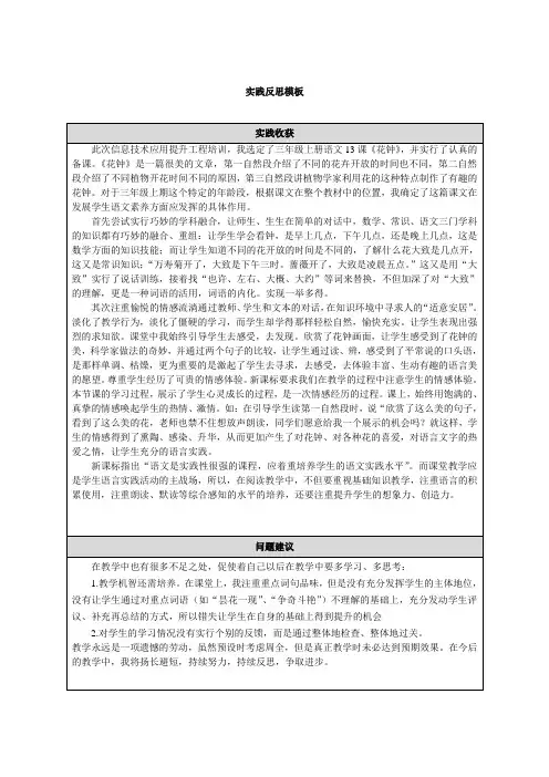 三年级上册语文13课《花钟》