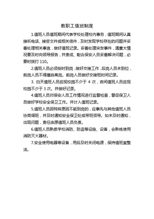 周末 节假日值班制度