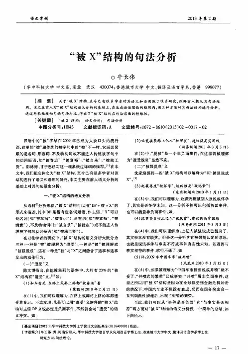 “被X”结构的句法分析