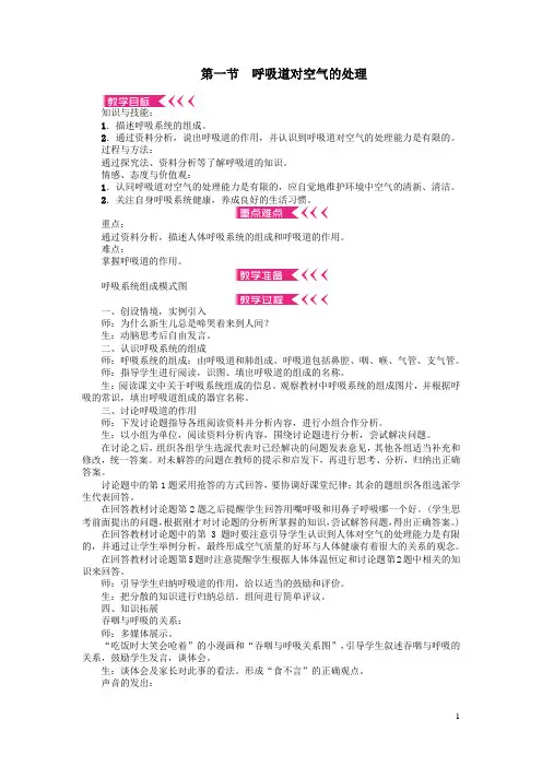七年级生物下册第三章人体的呼吸教案新人教版