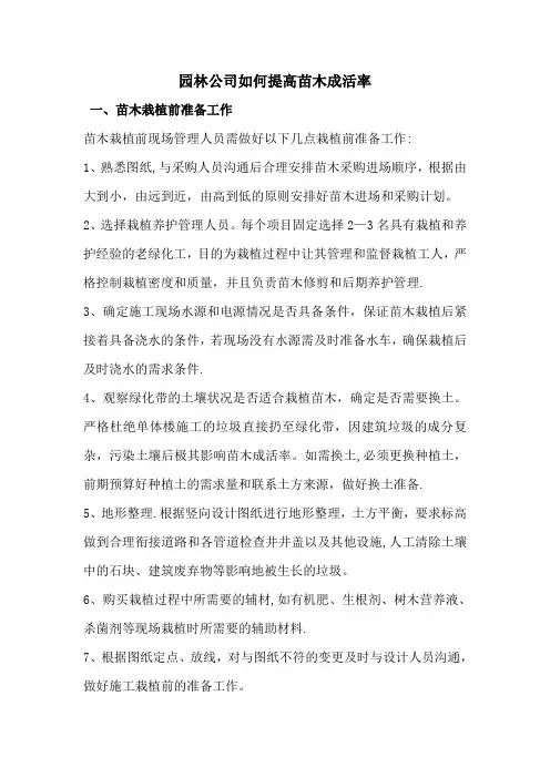 如何提高绿化苗木成活率