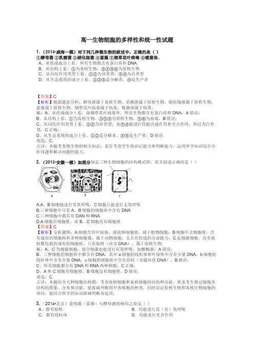 高一生物细胞的多样性和统一性试题
