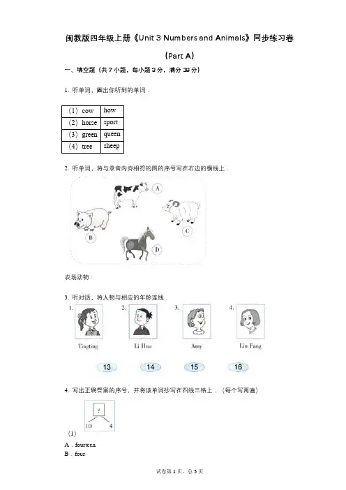 闽教版四年级上册《单元3_Numbers_and_Animals》-有答案-同步练习卷