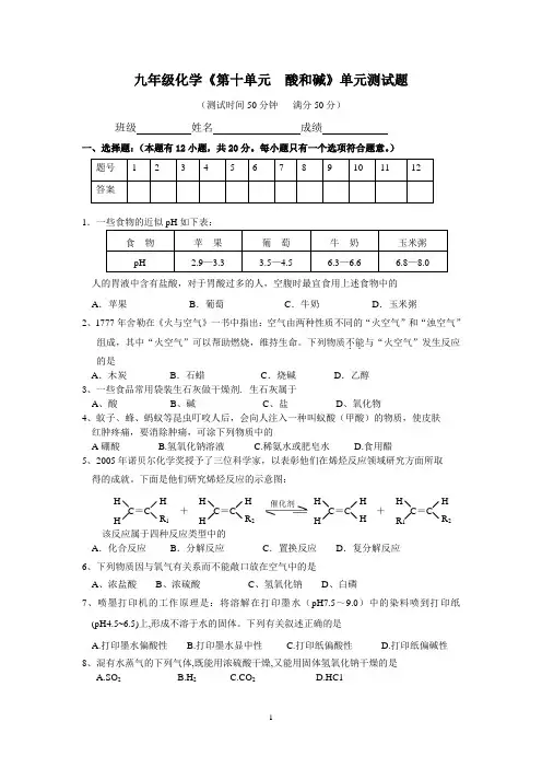九年级化学第十单元《酸和碱》单元测试题