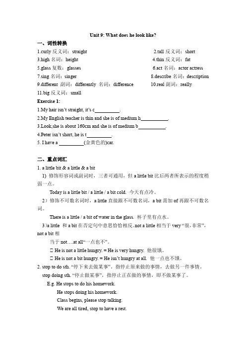 人教版七年级英语下册第九单元知识点讲解
