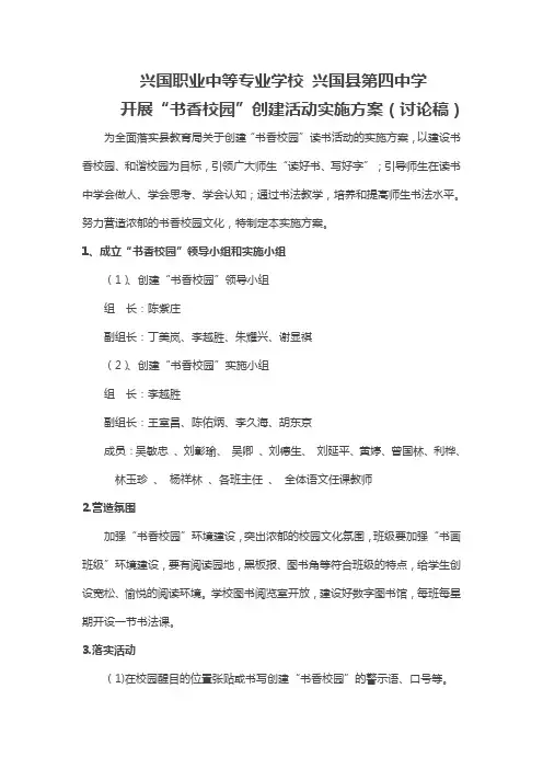 书香校园活动方案