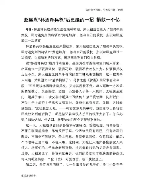 历史趣谈：赵匡胤“杯酒释兵权”后更绝的一招 捐款一个亿