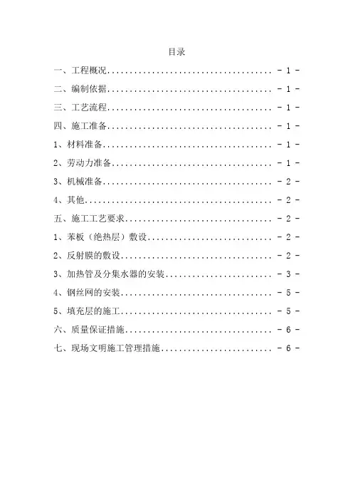 办公楼地暖方案