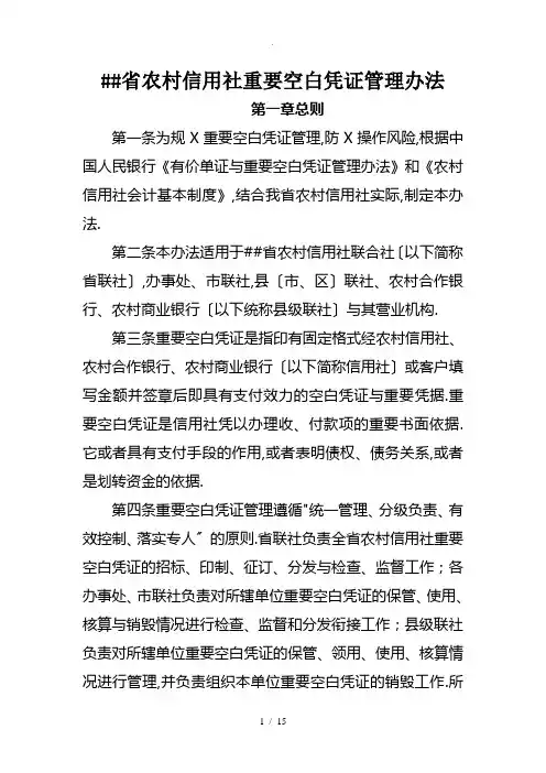 重要空白凭证管理办法