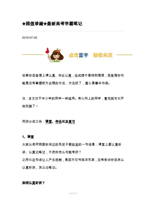 最新高考学霸笔记