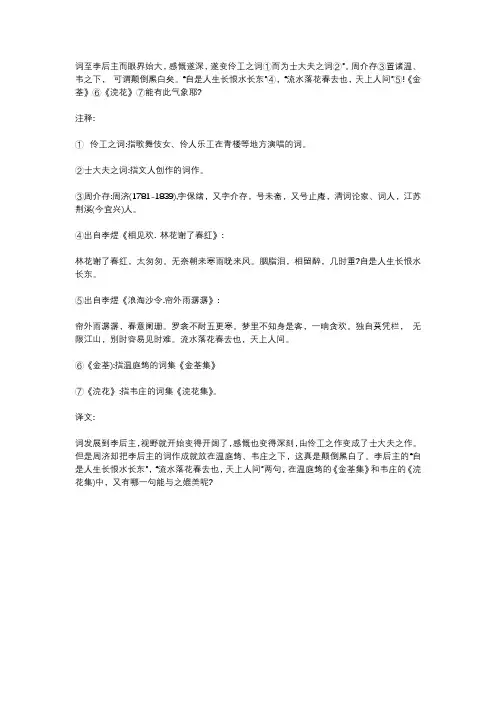 王国维《人间词话(十五)》