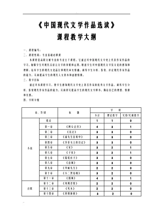 中国现代文学作品选读