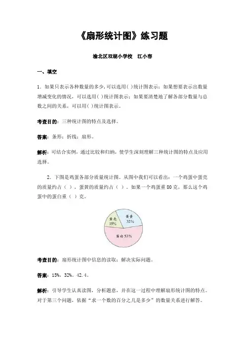 扇形统计图练习题 2